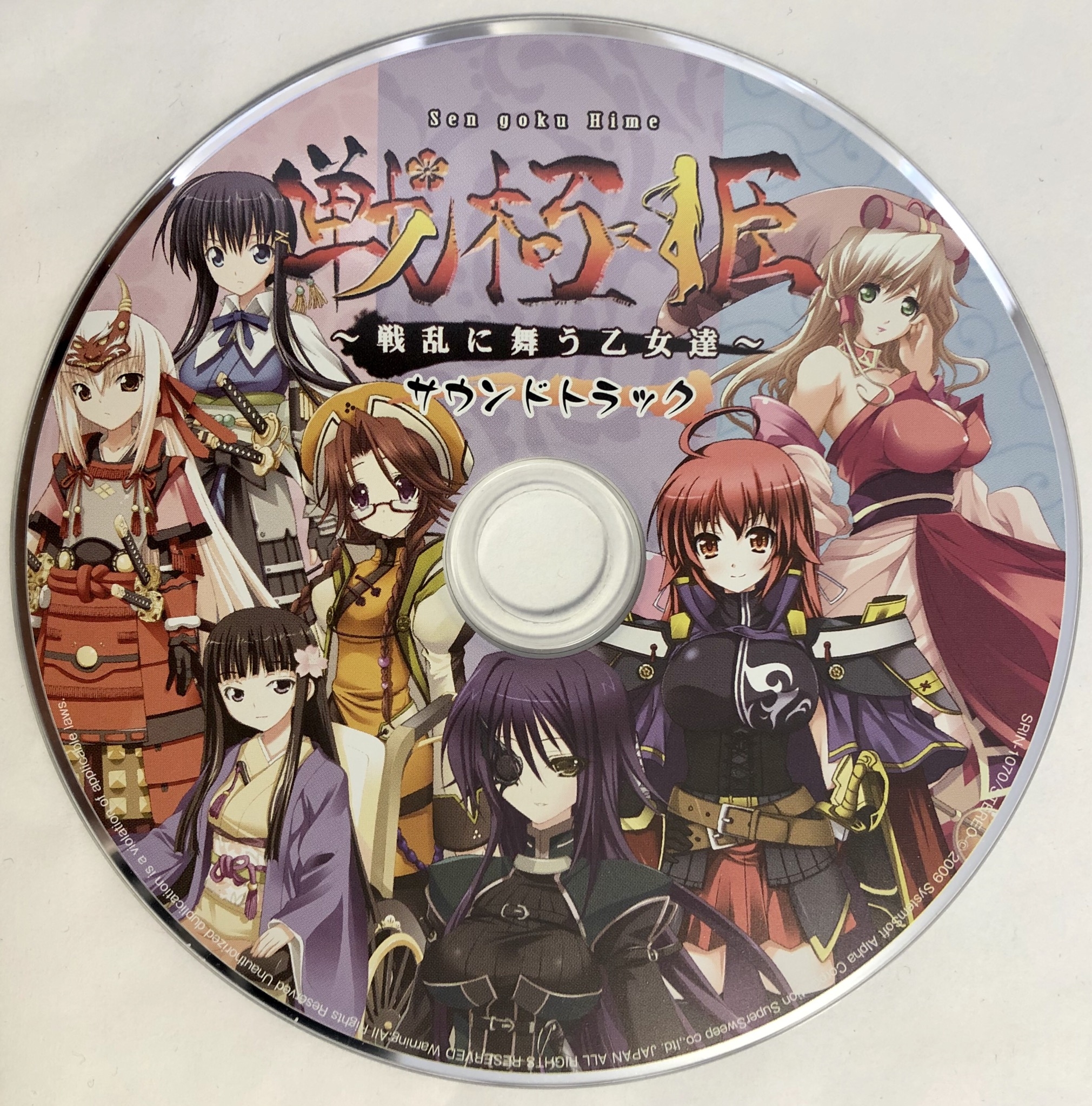 Sen goku Hime ~Senran ni Mau Otometachi~ Soundtrack (2010